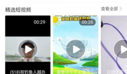 精选短视频,捕捉生活瞬间，展现时代风采