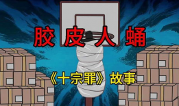 十宗罪动漫,罪孽深重的黑暗世界，探秘连环杀人案的惊悚之旅