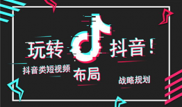 抖音短视频里,揭秘网红爆款背后的秘密