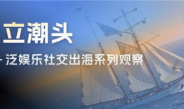 出海的短视频,一窥世界多元文化