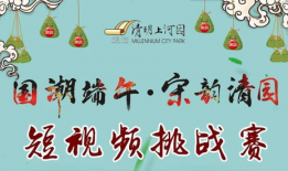 端午节的短视频,短视频中的传统记忆