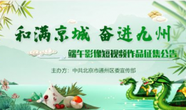 端午节的短视频,短视频中的传统记忆