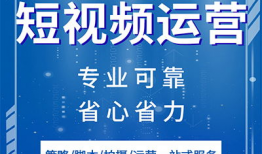 上海短视频代运营公司,上海代运营公司助力品牌崛起