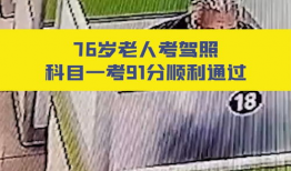 91科目一考试直播,全方位解析，助你轻松通关